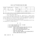2026학년도 SCK직장 어린이집 1차 운영위원회(정기회의) 안내 이미지