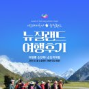 2024년 늘푸른 독서회 | [뉴질랜드 여행후기 16] 2024년 12월 뉴질랜드 여행 - 스튜어트 아일랜드