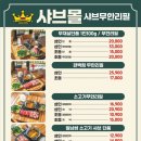 샤브몰 양주점