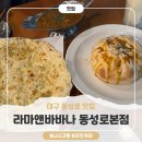 라마앤바바나 | [대구 동성로 맛집] 라마앤바바나 동성로본점 후기ㅣ동성로 현지인 맛집