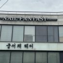 화성미용실 - 서구 | 병점역미용실 궁서채헤어 화성병점염색 애쉬브라운 톤다운 후기