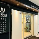 한솔치과의원 이미지