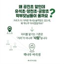 공진초등학교 | [마곡독서논술]“공진초 앞인데, 유석초·양천초·공항초 학부모님들이 올까요?"