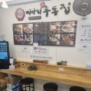 대치동맛집 인생국수 만난 미아리 우동집 대치동점 단골선언합니다.