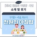 [정보] 명지대학교 천원의 아침밥 사업 소개 및 후기