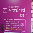 창일한의원 이미지