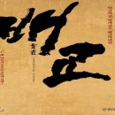 배교(Apostasy)이야기. 이미지