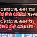 봉쥬르닭갈비