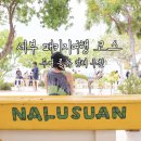 BOB 어린이 수영장 | 필리핀 세부여행 패키지여행 코스 투어 종류 업체 추천 +BOB투어