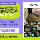 [임팩트비전] 춘천 송곡대학교 CS팀 재방문 후기 : 학교에 스크린골프연습장이 필요할 때! 임팩트비전!