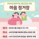 ＜찾아가는 정신건강 교육＞ 참여자 모집(*30명 선착순 모집) 이미지