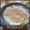이조염소불고기 네이버블로그