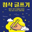 P020 | 첨삭글쓰기&lt;백우진&gt;, 글쓰기 강의