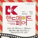 한국국제전시, K-핸드메이드페어