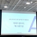 [대외활동] 아모레퍼시픽 에스트라 A마스터 수료식 후기 | 우수 활동팀 | 솔직한 활동 후기