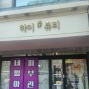 하이샾뷰티 스킨앤바디