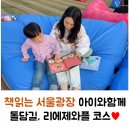 책읽는 서울광장 아이랑함께 돌담길 리에제와플 후기