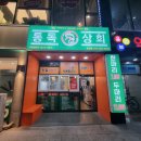 증산상회 이미지