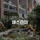 카페바스바스