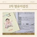 탄방엠블병원 | [육아] 4~6개월 영유아 검진 후기 (대전 탄방엠블병원)