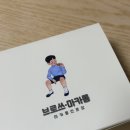 동래디저트 브로쓰마카롱 후기 ❤️ (회원님 선물 🫶🏻)