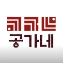 공가네 | 하남 미사 국밥 맛집｜공가네 한우국밥 본점 한우국밥 솔직후기