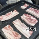 대전역근처 숨은 맛집 ㅣ 현지인 단골이 많은 노포 삼겹살 맛집 '홍도가' 솔직후기 [대전역맛집]