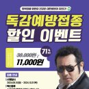 [대찬병원] 전음방을 위한 할.인 이벤트! 💛 독감 예방접종 11,000원 이벤트 💛 이미지