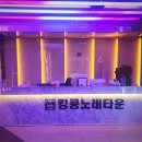 킹콩노래타운 이미지