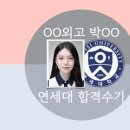 연세대혜림쌤