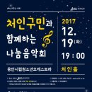 [12월19일] 용인시립청소년오케스트라 처인구민과 함께하는 나눔음악회 이미지