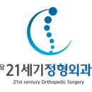 봉담21세기정형외과의원 이미지