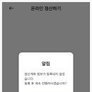 유효기간 임박한 기프티콘 판매 팔라고 이용후기