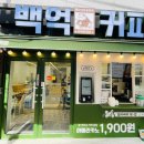 백억커피부산 이미지
