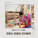 아기 자석블럭 추천 벨베이비 놀이 교구 전참시 홍현희 준범이 자석블럭 후기