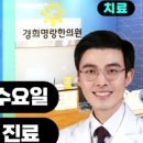경희명랑한의원 네이버블로그