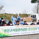 광주광역시 광산구 시설관리공단 환경 이미지