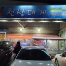 천상대게 배방점 이미지