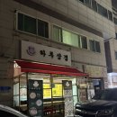 삼리2길 | 안산 삼겹살 맛집 “하루삼겹”내돈내산 방문후기🤍(안산 소주,맥주 저렴한곳)