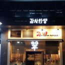 감사한양