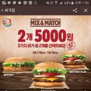 [버거킹행사] 버거2개 5000원. 이미지