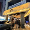 진천횟집 | 달서구] 찬 바람 불 때가 제철! 기름과 살이 가득 오른 대방어 먹으러 ‘그횟집 진천점’ 방문한 후기!