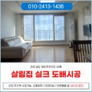바름에듀 | 송도도배 살림집 32평 에듀푸르지오 실크벽지 도배 시공 후기