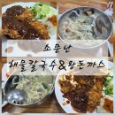 소문난해물칼국수왕돈까스 네이버블로그