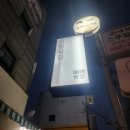 당곡역 1번 출구 이미지