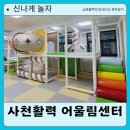 사천활력어울림센터 이미지