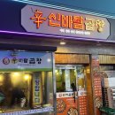 광주 구시청 맛집 신바람곱창, 나만 알고 싶은 야채곱창볶음집