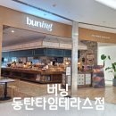 버닝동탄타임 | 동탄 베이커리 카페 버닝 동탄타임테라스 방문 후기