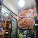 태평양아구찜