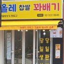 새로 생긴 올레 찹쌀꽈배기 솔직 후기